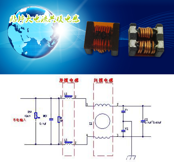 貼片大電流共模電感電路圖